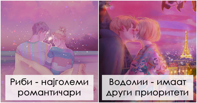 kolku-e-romantichen-sekoj-horoskopski-znak-koj-e-kupidon-a-za-koj-romantikata-e-patetika-01.jpg