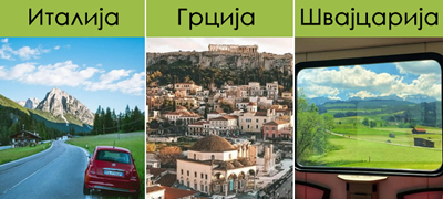 tura-niz-svetot-preku-kul-fotografii-na-turisti-01povekje.jpg