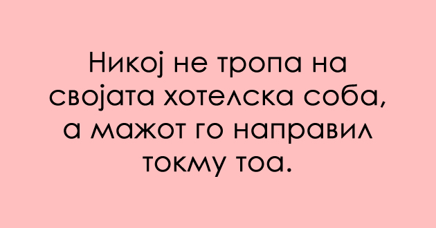 zabavno-trik-prashanje-zoshto-zhenata-se-isplashila-02.jpg