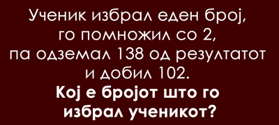 lesen-matematichki-predizvik-duri-i-za-osnovci-koj-e-brojot-01povekje.jpg