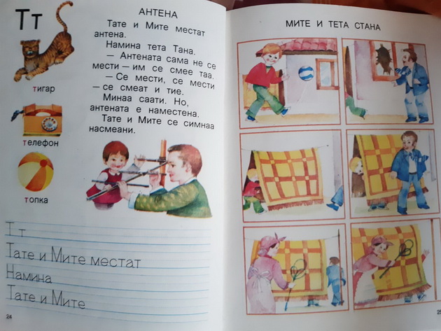 nostalgija-po-edno-minato-vreme-da-se-potsetime-na-prviot-bukvar-so-koj-nauchivme-da-chitame-09.jpg