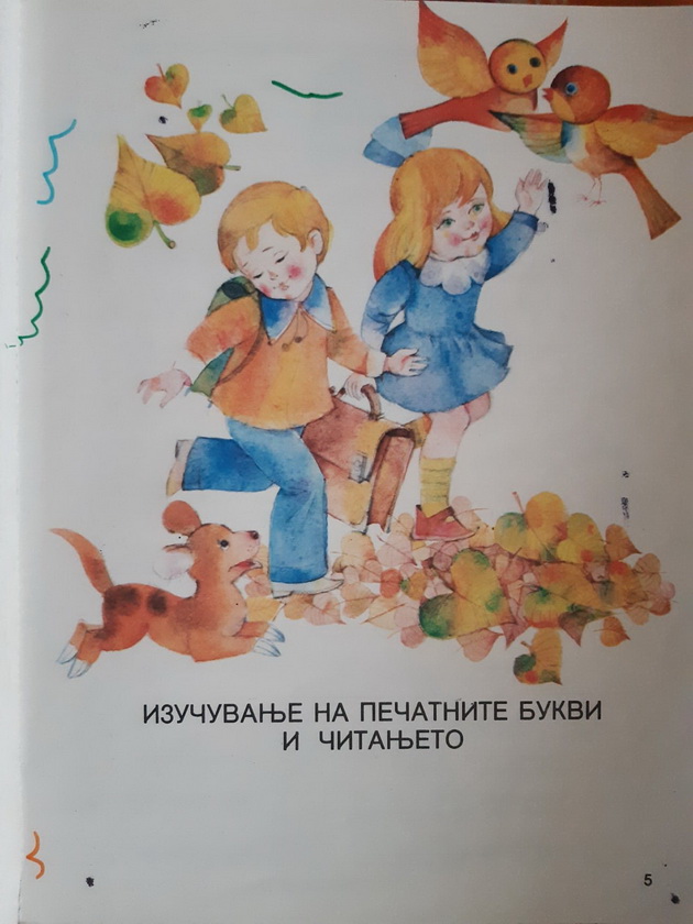 nostalgija-po-edno-minato-vreme-da-se-potsetime-na-prviot-bukvar-so-koj-nauchivme-da-chitame-10.jpg