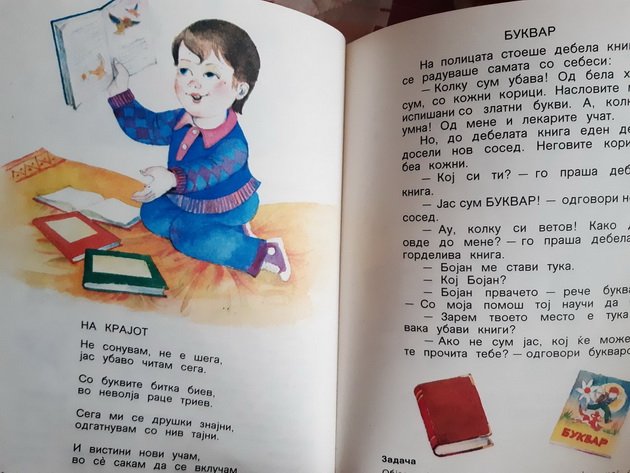 nostalgija-po-edno-minato-vreme-da-se-potsetime-na-prviot-bukvar-so-koj-nauchivme-da-chitame-13.jpg