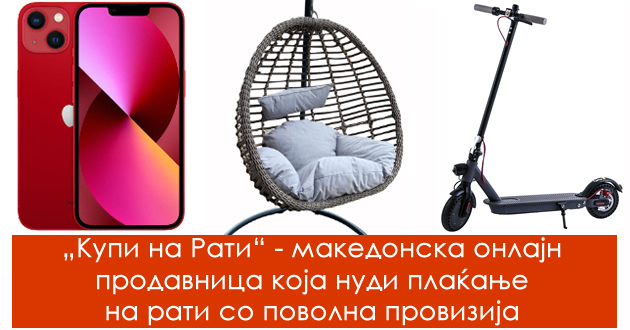 proletna-akcija-vo-kupi-na-rati-makedonska-onlajn-prodavnica-kade-mozhe-da-kupuvate-proizvodi-na-rati-so-povolna-provizija-01.jpg