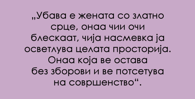 shto-ja-pravi-edna-zhena-ubava-koga-gledate-vo-nejzinite-ochi-ja-chuvstvuvate-nejzinata-ljubov-08.jpg