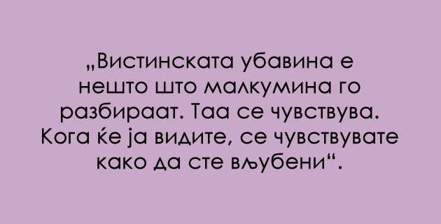 shto-ja-pravi-edna-zhena-ubava-koga-gledate-vo-nejzinite-ochi-ja-chuvstvuvate-nejzinata-ljubov-10.jpg