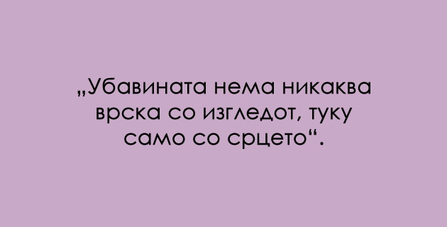 shto-ja-pravi-edna-zhena-ubava-koga-gledate-vo-nejzinite-ochi-ja-chuvstvuvate-nejzinata-ljubov-13.jpg