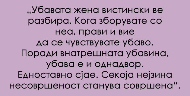 shto-ja-pravi-edna-zhena-ubava-koga-gledate-vo-nejzinite-ochi-ja-chuvstvuvate-nejzinata-ljubov-16.jpg