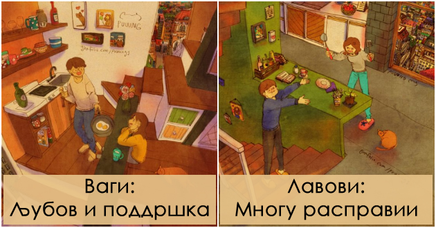 so-kogo-kje-uzhivate-a-so-kogo-kje-se-raspravate-i-za-najmali-sitnici-kakvi-sopruzi-se-horoskopskite-znaci-01.jpg