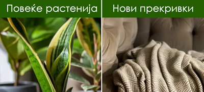 10-promeni-vo-ureduvanje-na-domot-koi-treba-da-gi-napravite-za-da-vnesete-svezhina-01povekje.jpg