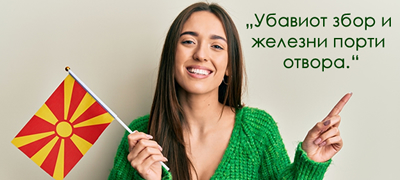 20-makedonski-narodni-pogovorki-koi-sigurno-i-vie-redovno-gi-koristite-01povekje.jpg