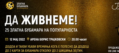 25-ta-zlatna-bubamara-na-popularnosta-pod-mototo-da-zhivneme-na-12-maj-vo-arena-boris-trajkovski-povekje.png