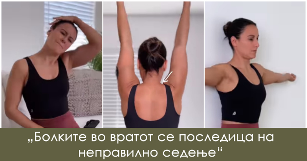 istegnuvanjeto-ne-pomaga-oslobodete-od-bolkite-vo-vratot-so-3-lesni-vezhbi-video-01.jpg
