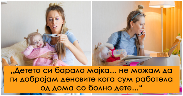 koga-decata-se-bolni-boleduvanje-treba-da-zeme-mama-a-ne-tato-taka-li-e-001.jpg