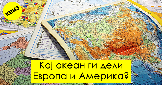 kviz-10-prashanja-so-koi-kje-pokazhete-dali-ste-ekspert-po-geografija-01.jpg