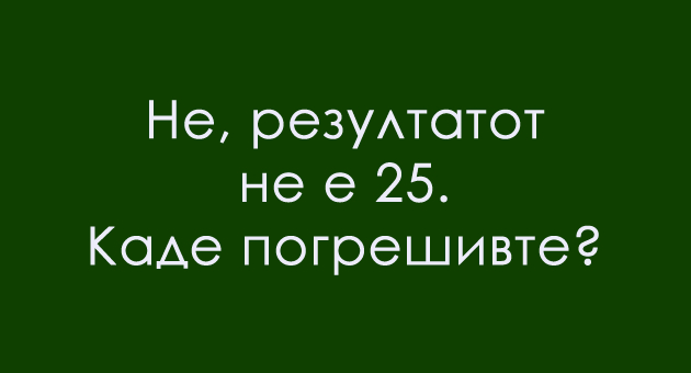 navidum-lesen-matematichki-predizvik-na-koj-najverojatno-kje-dadete-pogreshen-odgovor-02.jpg