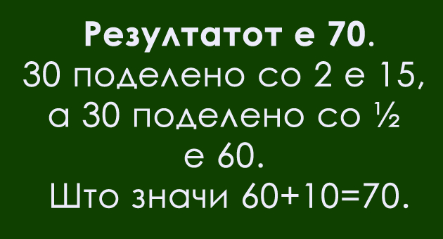 navidum-lesen-matematichki-predizvik-na-koj-najverojatno-kje-dadete-pogreshen-odgovor-03.jpg