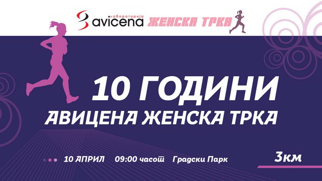posledni-podgotovki-za-jubilejnoto-10-to-izdanie-na-avicena-zhenska-trka-01.jpg