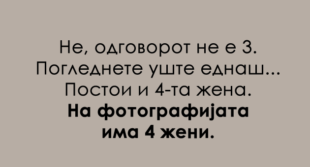 vizuelen-predizvik-kolku-zheni-gledate-kje-gi-pronajdete-li-site-03.jpg