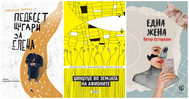 Bez-koi-knigi-ne-smeete-da-si-zaminete-od-Saem-na-kniga-2-del-2022-01.jpg