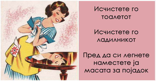 dali-imale-pomalku-obvrski-od-nas-spisanie-od-50-tite-detalno-gi-nabrojuva-sekojdnevnite-zadachi-na-domakjinkite-01.jpg