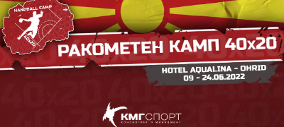 iskusni-treneri-predavachi-i-gosti-od-stranstvo-na-premiernoto-izdanie-na-rakometniot-kamp-40h20-vo-ohrid-povekje.jpg