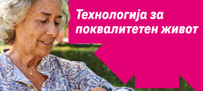 itno-kopche-tehnologija-koja-spasuva-zhivoti-partnerstvo-na-telekom-fondacijata-i-crveniot-krst-povekje.jpg