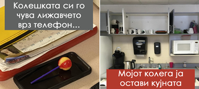 kolegi-za-koi-ne-e-jasno-kako-se-podnesuvaat-i-rabotat-vo-ista-prostorija-foto-povekje01.jpg