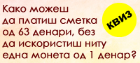 kviz-zagatki-od-koi-mozokot-kje-vi-se-poti-imate-5-minuti-da-gi-reshite-povekje01.jpg