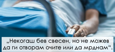 lugje-koi-bile-vo-koma-go-spodeluvaat-nivnoto-iskustvo-koga-se-razbudiv-ne-pomnev-deka-sum-bila-bremena-i-deka-sum-se-porodila-повекје.jpg