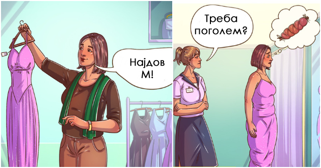 nezgodi-za-vreme-na-shoping-shto-ni-se-dobro-poznati-na-site-niz-zabavni-ilustracii-01.jpg