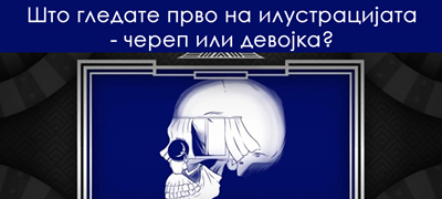 optichka-iluzija-so-dve-scenarija-shto-gledate-prvo-na-slikata-otkriva-dali-ste-naivni-01povekje.jpg