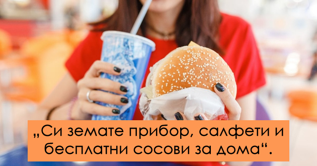 raboti-shto-ne-treba-da-gi-pravite-vo-restoran-za-brza-hrana-spored-poraneshni-vraboteni-01.jpg