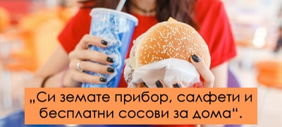 raboti-shto-ne-treba-da-gi-pravite-vo-restoran-za-brza-hrana-spored-poraneshni-vraboteni-povekje.jpg