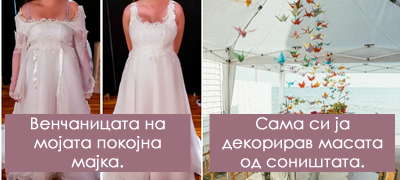 11-foto-dokazi-deka-svadbata-mozhe-da-vi-bide-bajkovita-i-bez-da-potroshite-celo-bogatstvo_povekje01.jpg