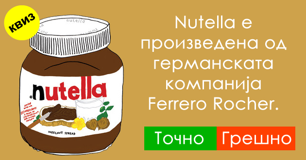 kviz-so-tochno-pogreshno-dali-ste-maher-po-opshta-kultura-01.jpg