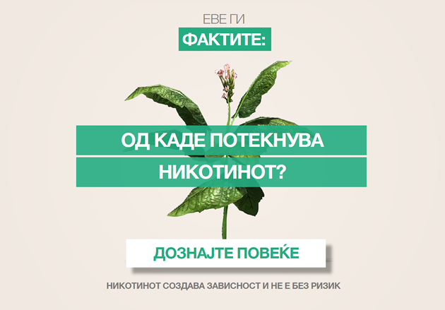 nikotin-od-rastenijata-do-lugjeto-001-thumb.jpg