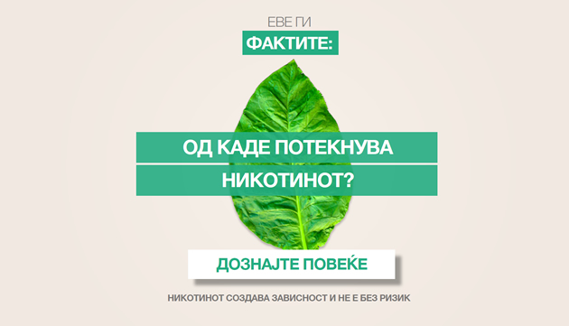 nikotin-od-rastenijata-do-lugjeto-2.jpg
