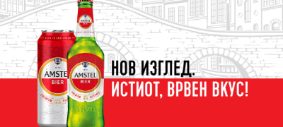 nov-izgled-ist-vrven-vkus-na-amstel-povekje.jpg