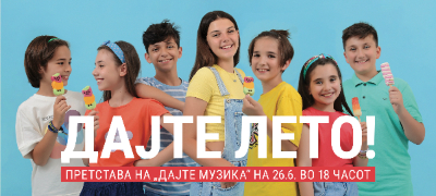 popustite-prodolzhuvaa-cel-vikend-vo-ist-gejt-mol-nadopolnet-so-kul-vikend-mjuzikl-na-dajte-muzika-i-mnogu-sladoled--povekje.jpg