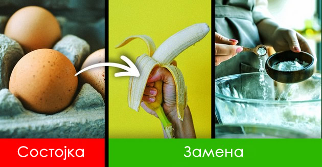 banana-namesto-jajca-i-ushte-7-sostojki-shto-mozhete-da-gi-zamenite-so-drugi-koga-gotvite-03.jpg