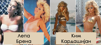 kim-kardashijan-hit-kaj-balkanskite-tviterdjii-ja-iskopirala-lepa-brena-foto-povekje-01.jpg