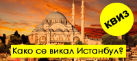kviz-dali-gi-znaete-poraneshnite-iminja-na-gradovite-i-drzhavite-shirum-svetot-povkje.jpg