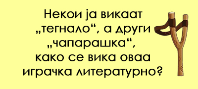 predizvik-za-poznavachite-na-dijalekti-kako-se-vika-ovaa-igrachka-povekje-01.jpg