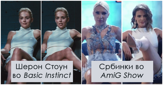 srbinkite-ja-imitiraat-sheron-stoun-srede-emisija-ja-izvedoa-kultnata-scena-od-basic-instinct-video-001.jpg