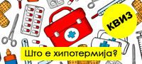 medicinski-kviz-dali-ste-ekspert-za-bolesti-i-narushuvanja-povekje.jpg