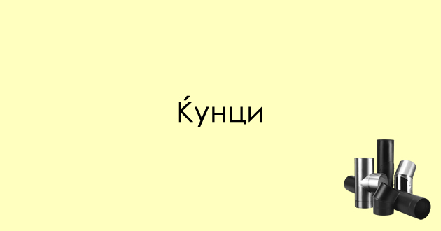 predizvik-za-poznavachite-na-makedonskiot-jazik-kako-se-vikaat-cevkite-02.jpg