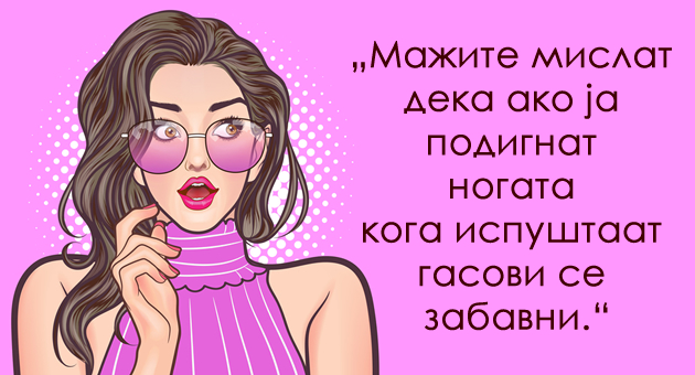10-zabavni-citati-na-smetka-na-mazhite-na-koi-zhenite-slatko-kje-se-nasmeat-01.jpg