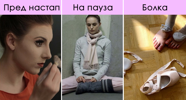 8-tajni-od-zad-scenata-na-balerinite-za-koi-samo-tie-si-zboruvaat-001.jpg