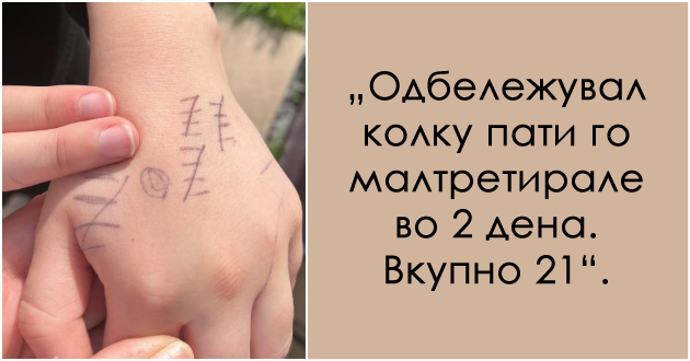 emotivna-objava-tatko-od-anglija-pokazhuva-kolku-pati-bil-maltretiran-sin-mu-vo-samo-2-dena-na-uchilishte-foto-01.jpg
